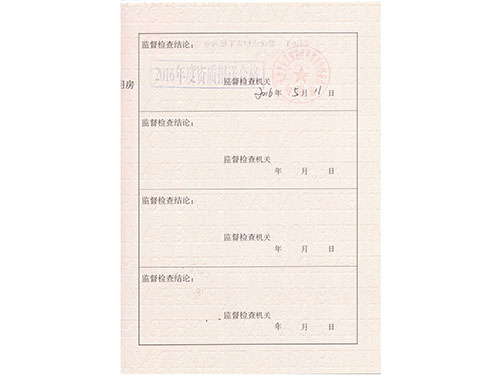 資質證書2