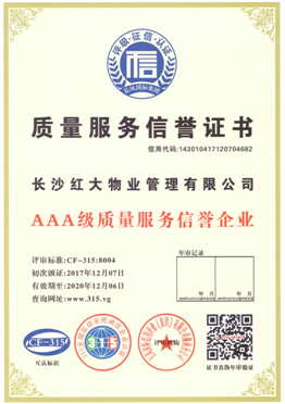 質量服務榮譽證書