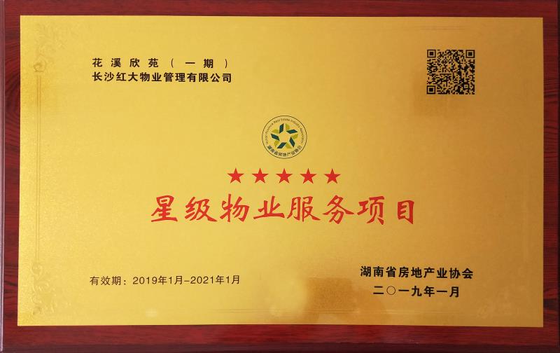 長(cháng)沙紅大物業(yè)管理有限公司,紅大物業(yè),長(cháng)沙物業(yè)管理,長(cháng)沙物業(yè)管理服務(wù)