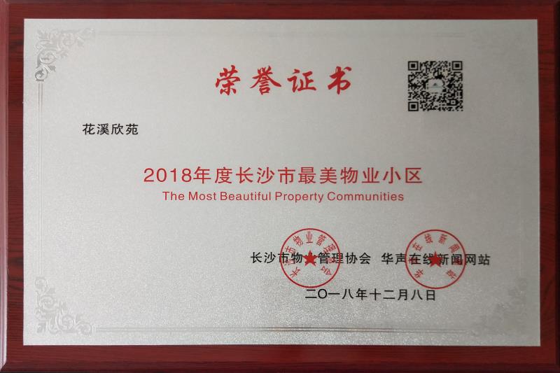 長(cháng)沙紅大物業(yè)管理有限公司,紅大物業(yè),長(cháng)沙物業(yè)管理,長(cháng)沙物業(yè)管理服務(wù)