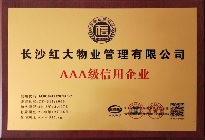 長(cháng)沙紅大物業(yè)管理有限公司,紅大物業(yè),長(cháng)沙物業(yè)管理,長(cháng)沙物業(yè)管理服務(wù)